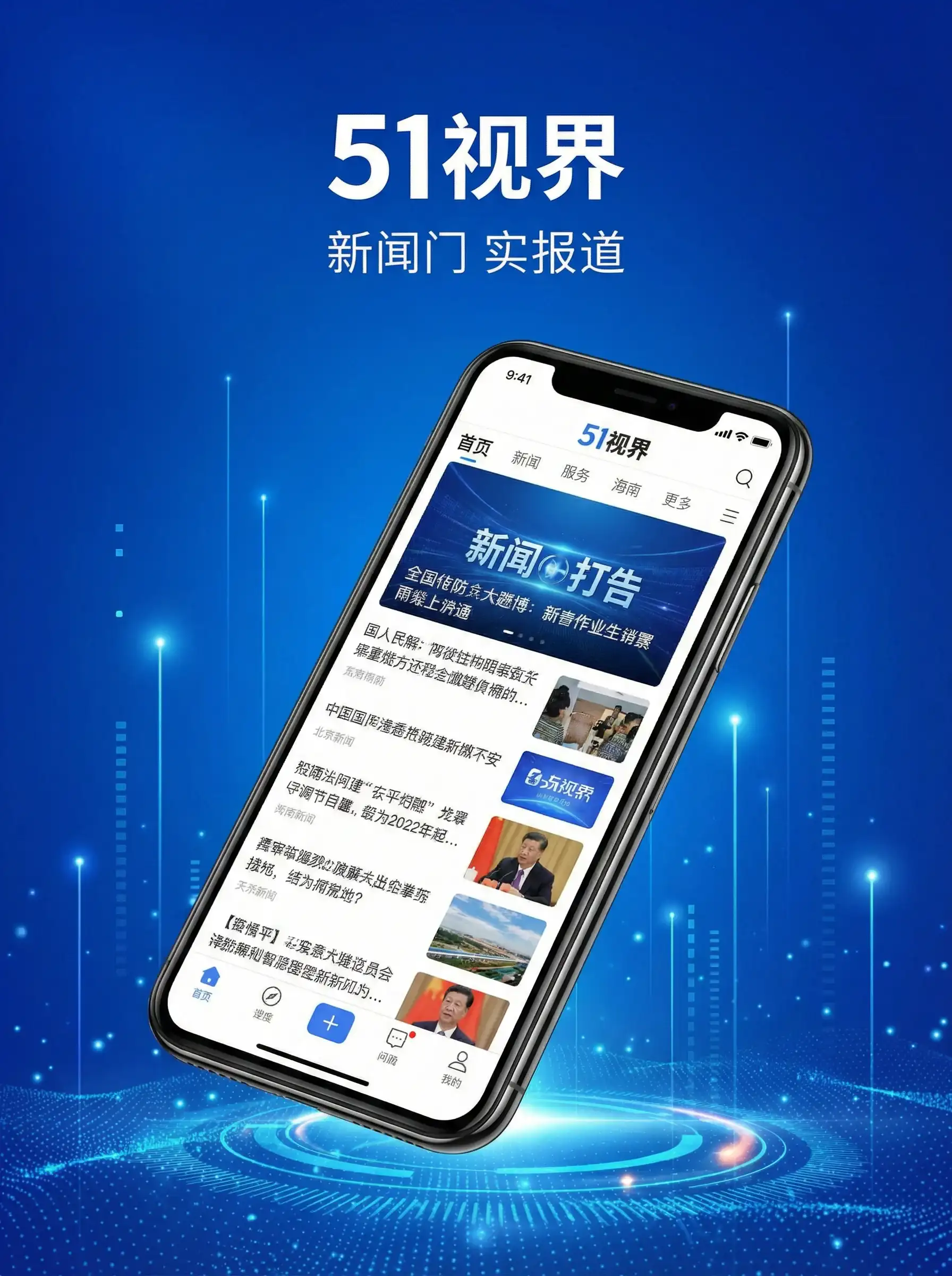 51视界APP手机客户端展示 - 四虎永久在线精品免费观看视频 移动端